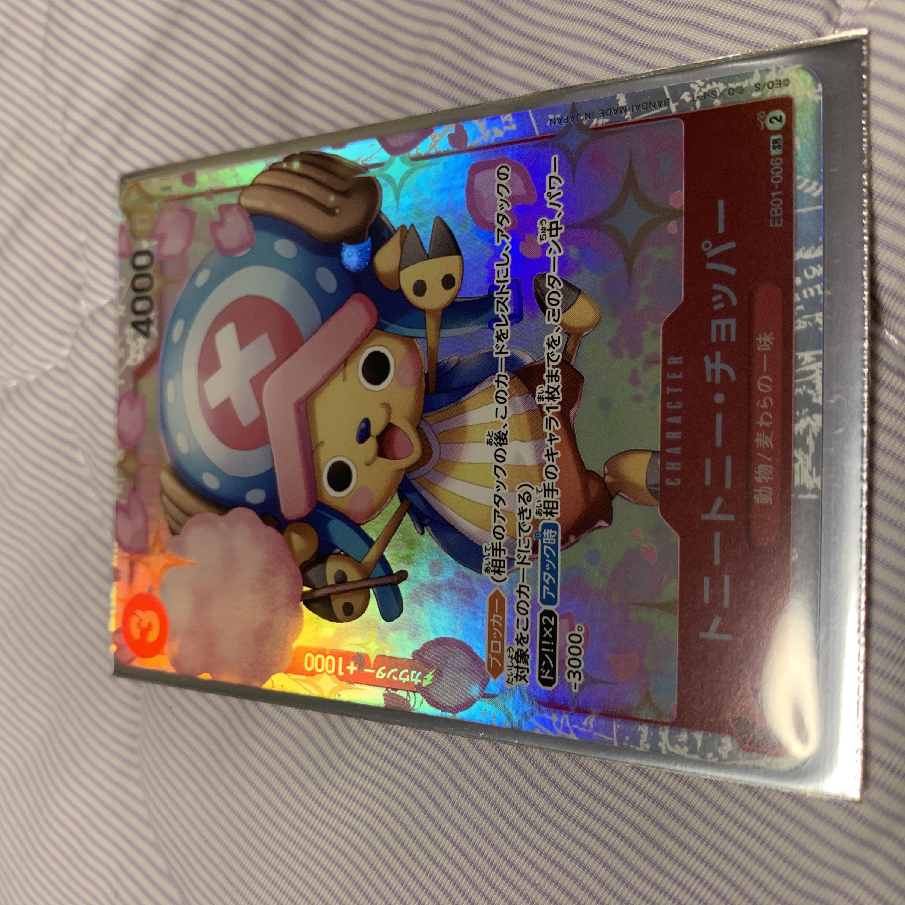 トニートニー・チョッパーSR-SP [EB01-006] トニートニー・チョッパー