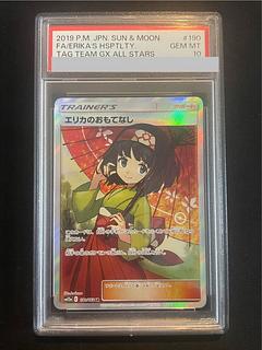 【PSA10】エリカのおもてなし SR 190/173