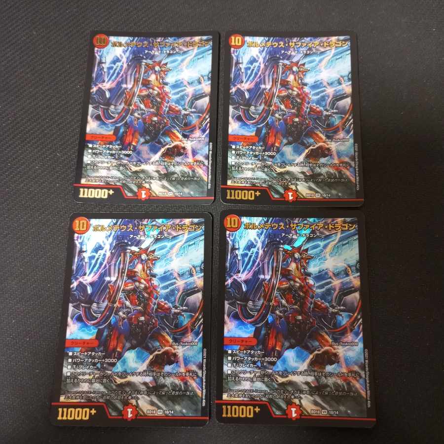 Bormetheus Sapphire Dragon, VR 4/55 4 sheets