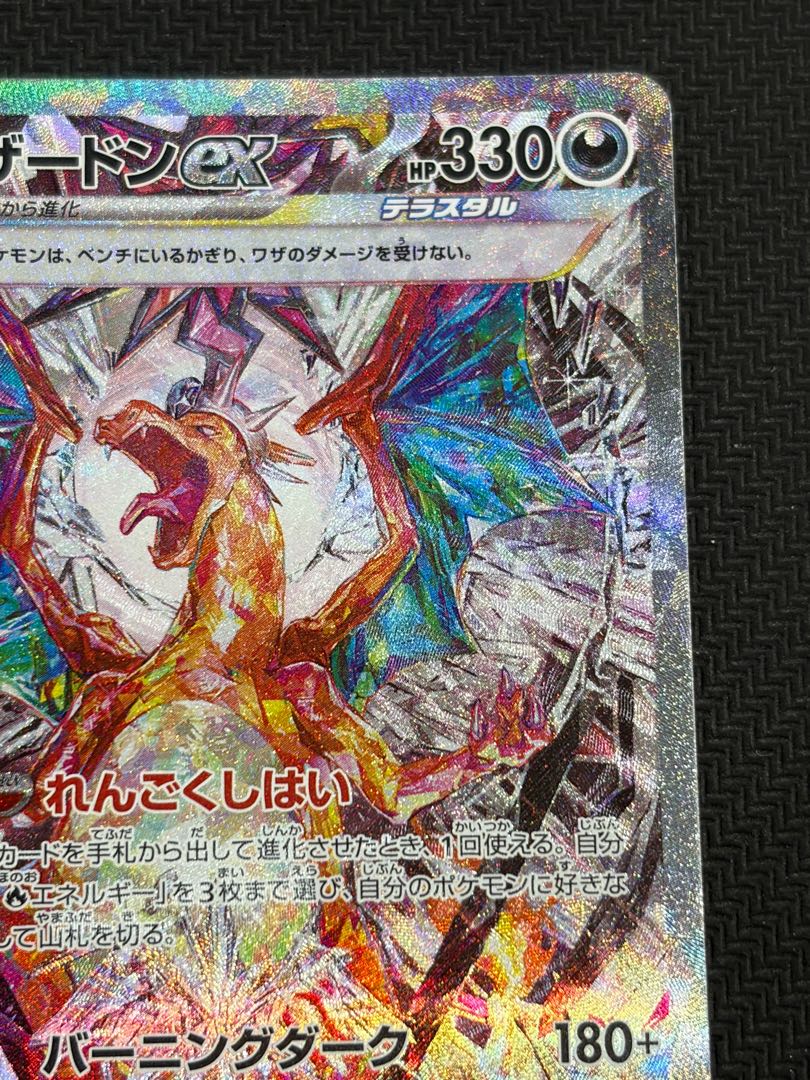 状態B リザードンex SAR 134/108 1枚