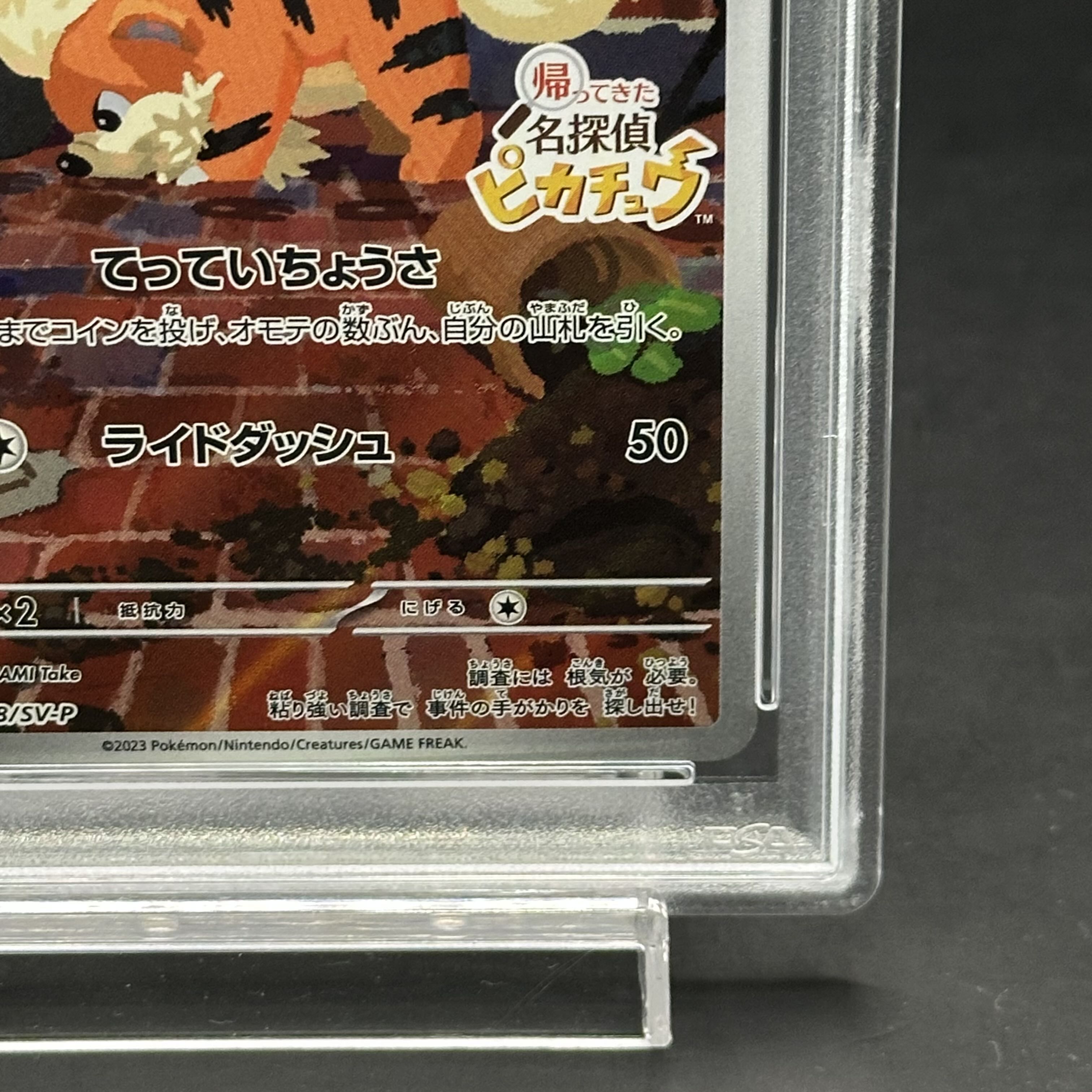 PSA10】名探偵ピカチュウ プロモ PROMO 098/SV-Pの通販 土日祝休
