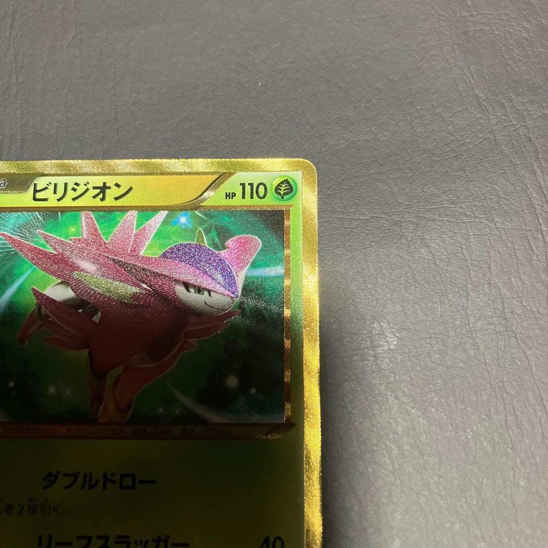 【状態B】　ポケカ　ビリジオン　BW9