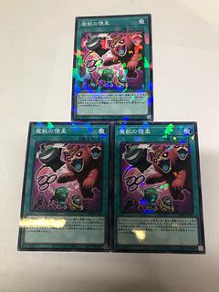 遊戯王 魔獣の懐柔 スーパー - メルカリ