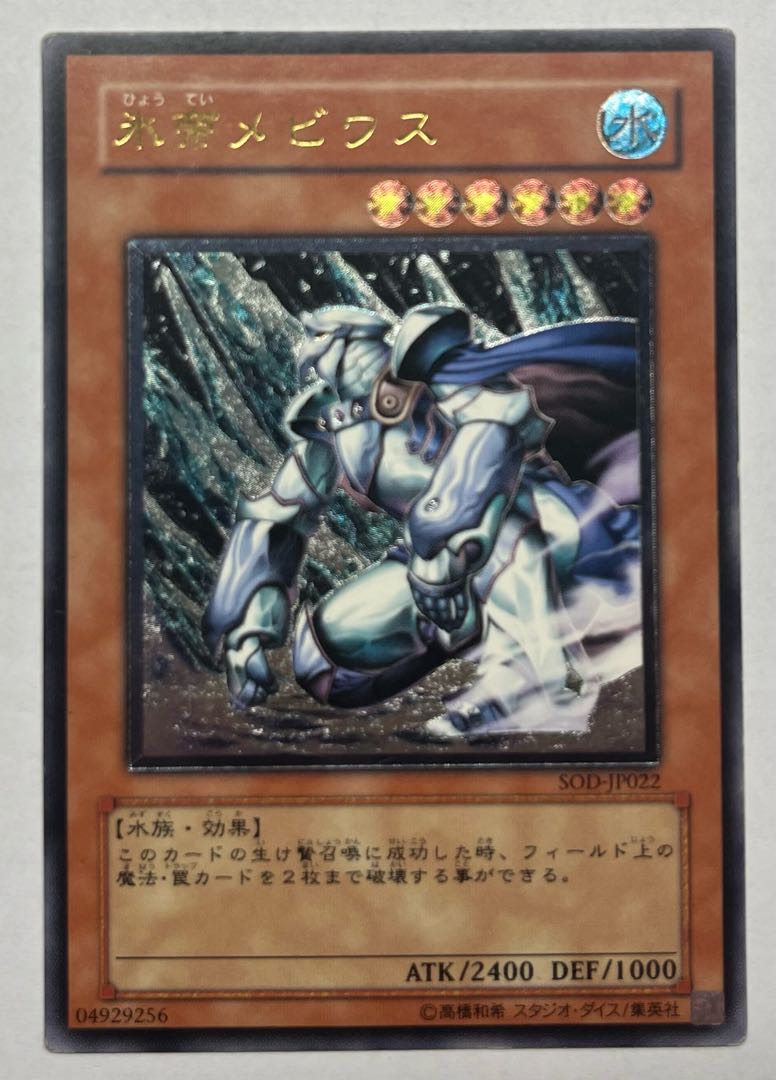 Mobius the Frost Monarch Ultimate Rare Relief