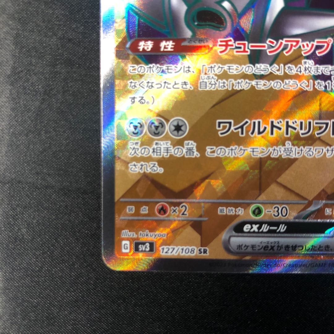 Brolom ex SR 127/108 1枚