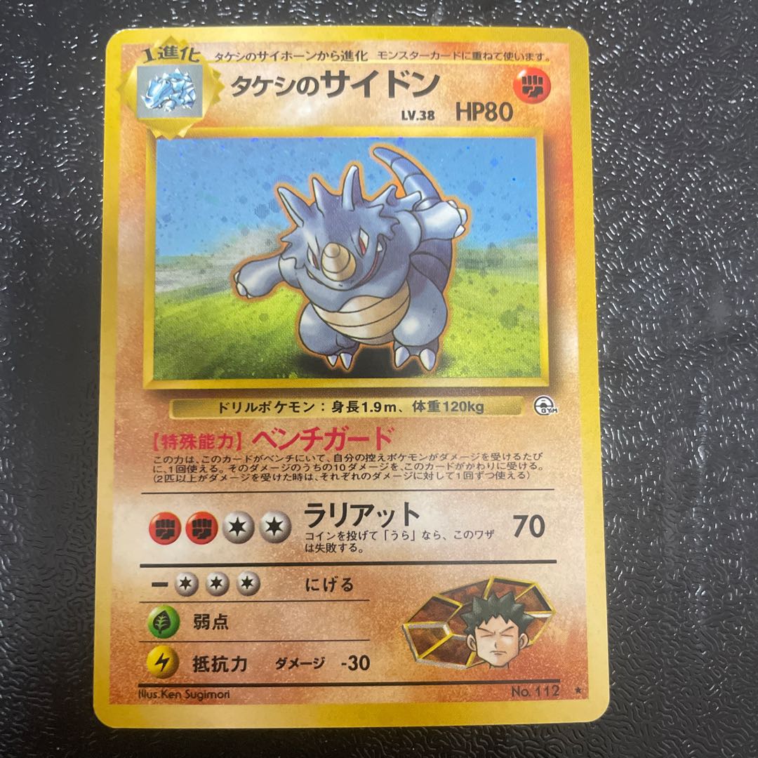 Takeshi's Rhydon Kira Old back ★