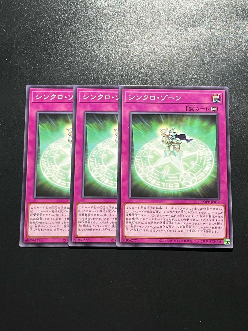 遊戯王スタジオ 3枚 シンクロ・ゾーン ノーマル 23PP-JP017