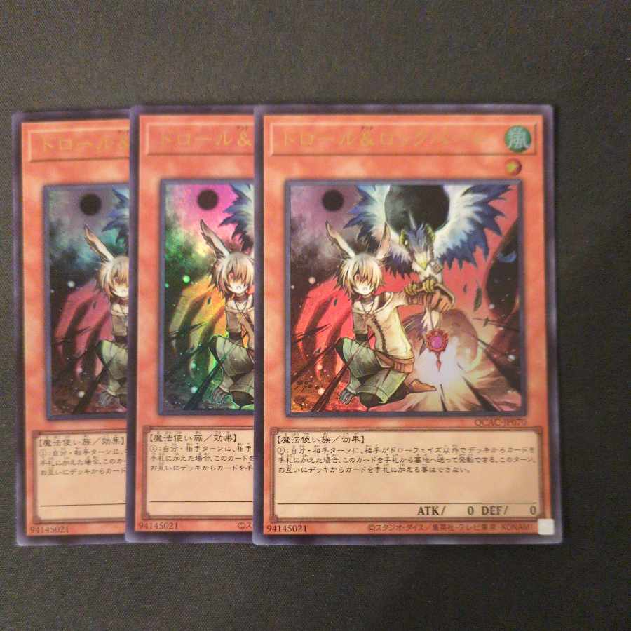 ドロール&ロックバード ウルトラレア QCAC-JP070 3枚セットの