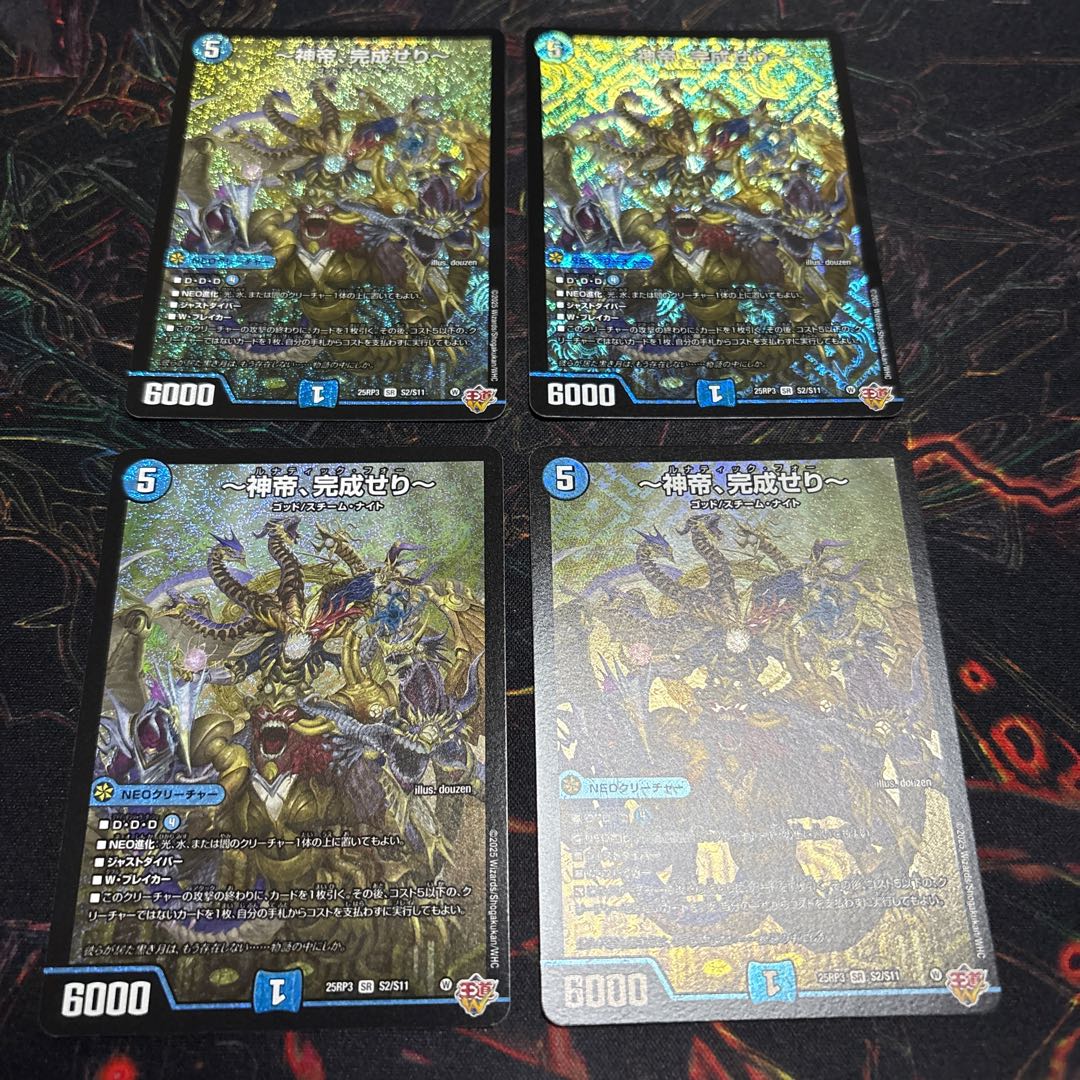 【4枚】 ～神帝、完成せり～ SR S2/S11 4枚