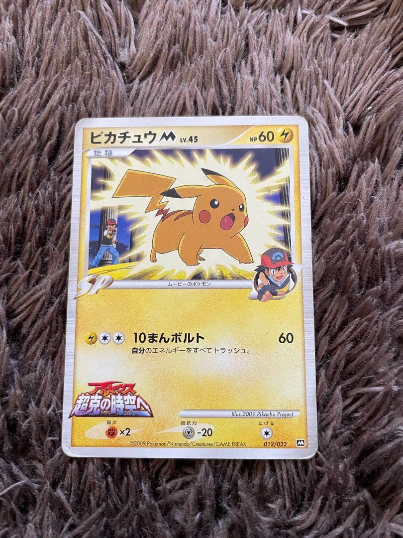 ピカチュウM LV45 1枚