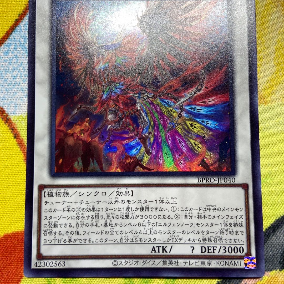 獄花の大燿聖ストリチア ウルトラレア BPRO-JP040 1枚