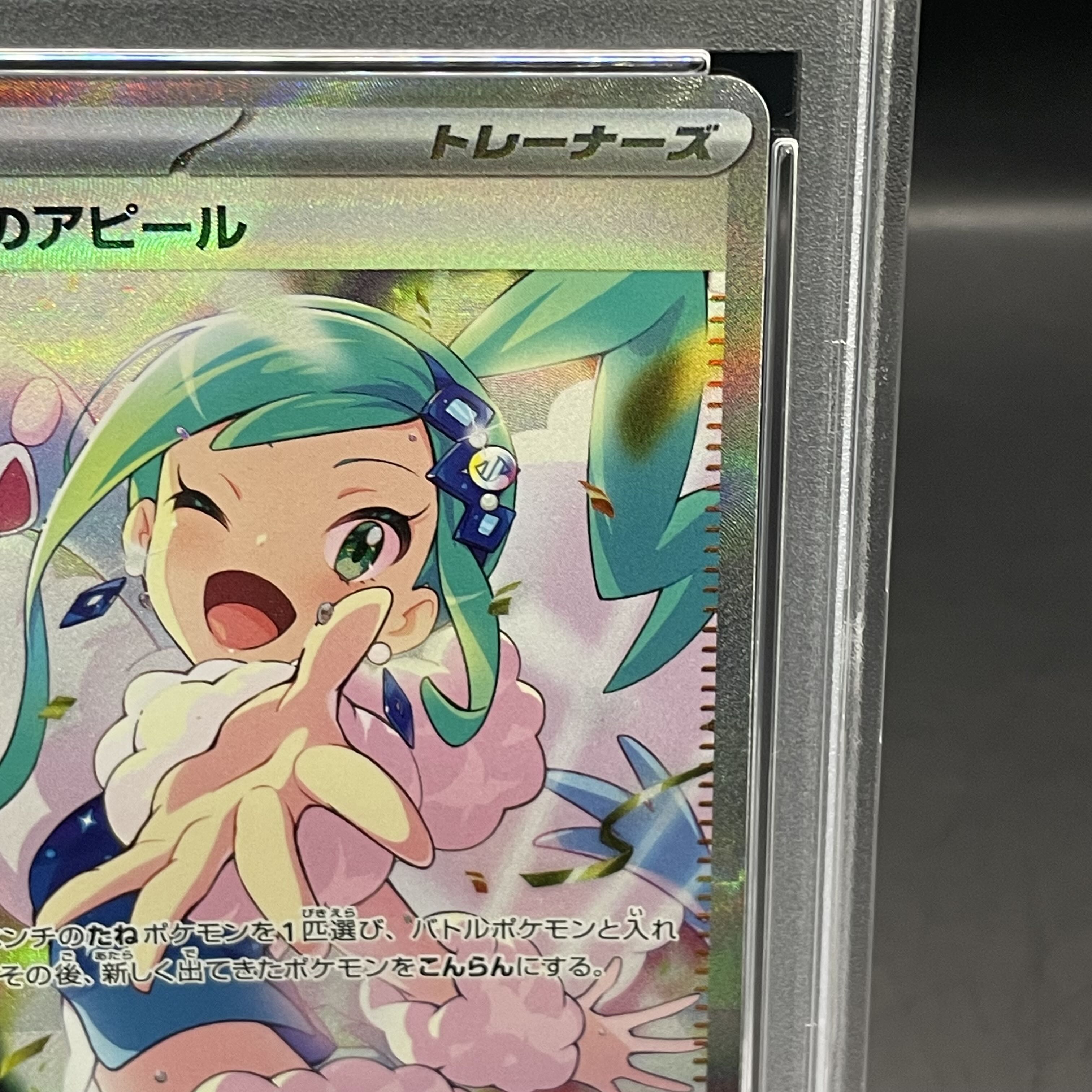 【PSA10】ルチアのアピール SAR 091/064