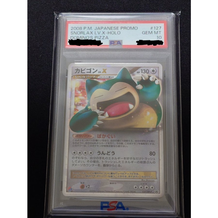 PSA10】カビゴンLV.X【P】{127/DP-P} 1枚の通販 マサキ（1125684751