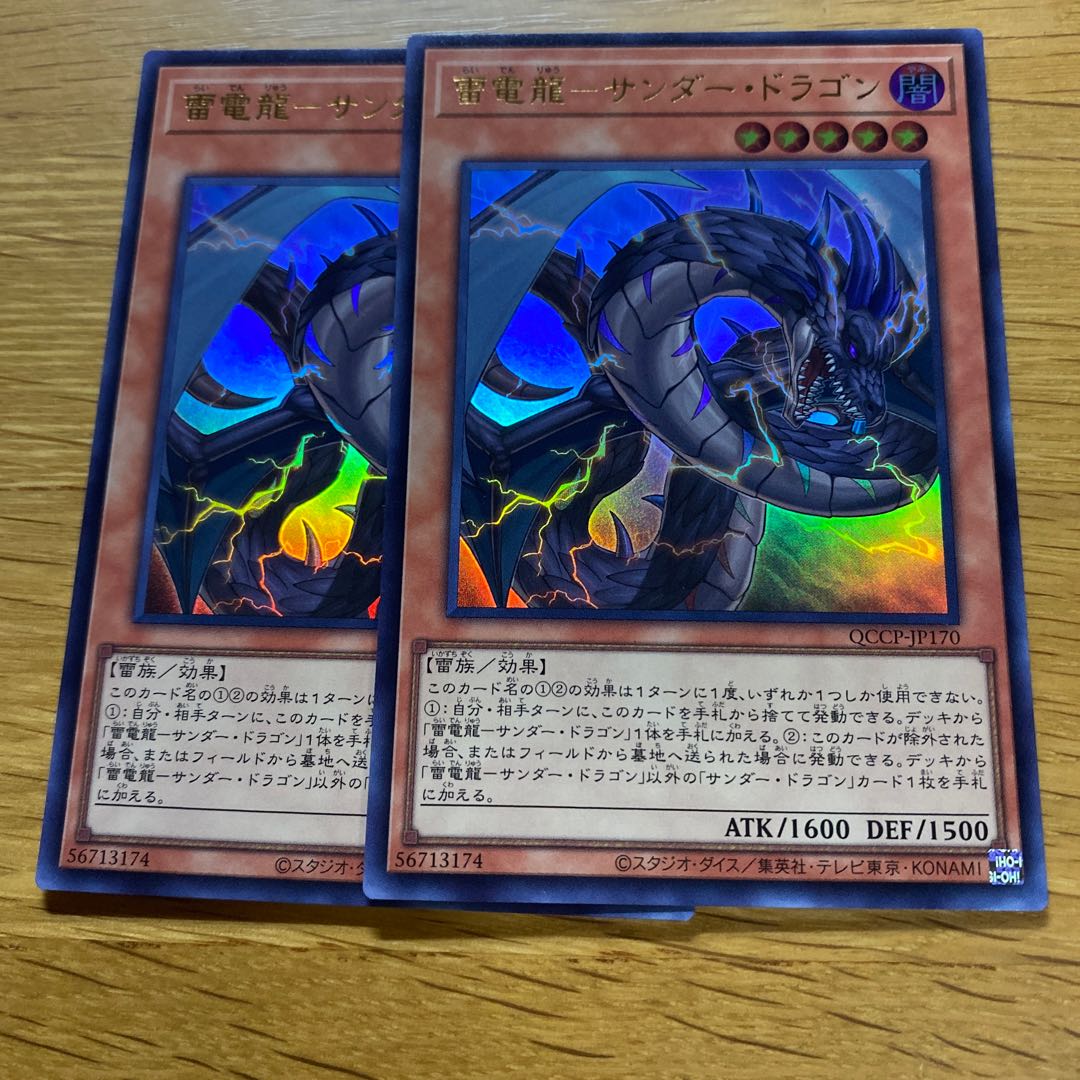 雷電龍-サンダー・ドラゴン ウルトラレア QCCP-JP170 1枚