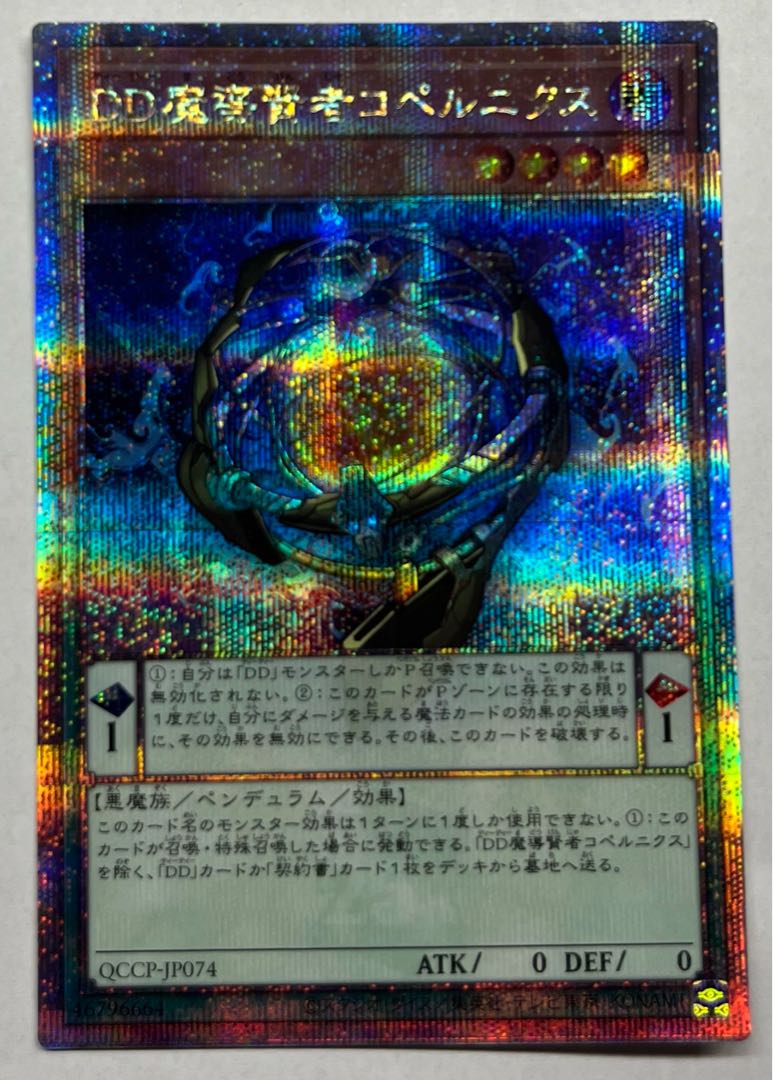 D/D Savant Copernicus 25th Secret Rare Kuosik