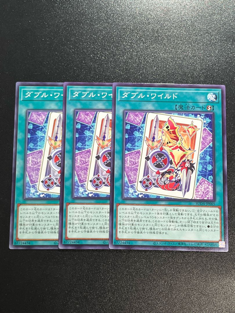 Yu-Gi-Oh Studio 3 copies Double Wild Normal SUDA-JP065