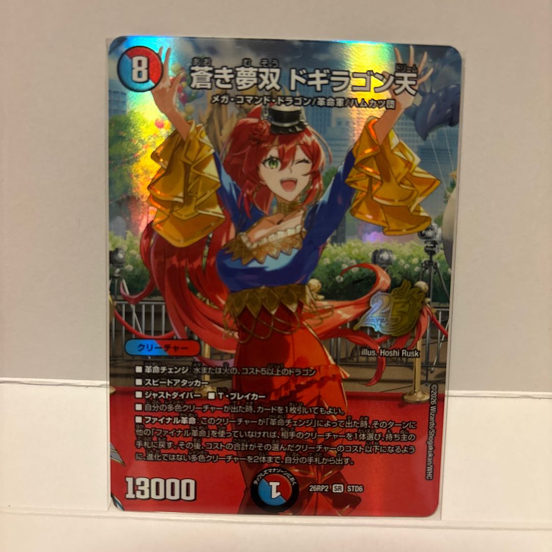 Blue Dream Twin Dogiragon Heaven [SR] {26RP2STD6} 1枚