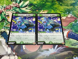 D-47 BUCKET-化決闘372 U 44/77 2枚