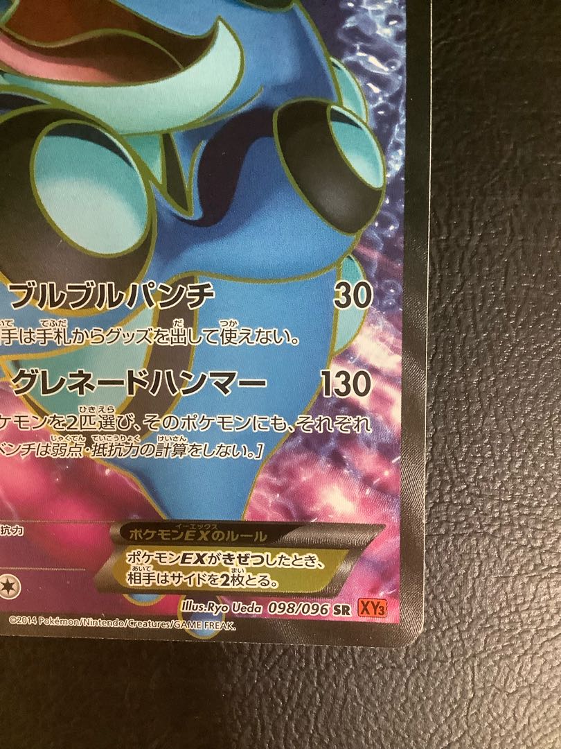 (傷有り) SeismitoadEX SR 098/096