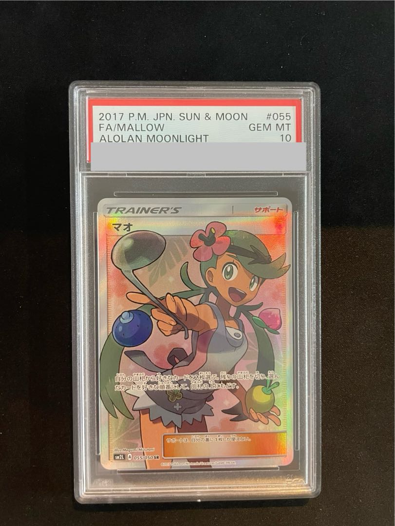 手数料安い PSA10】マオ (SR) {055/050} [SM2L]の通販 土日祝休@magi公式 ポケモンカードゲーム