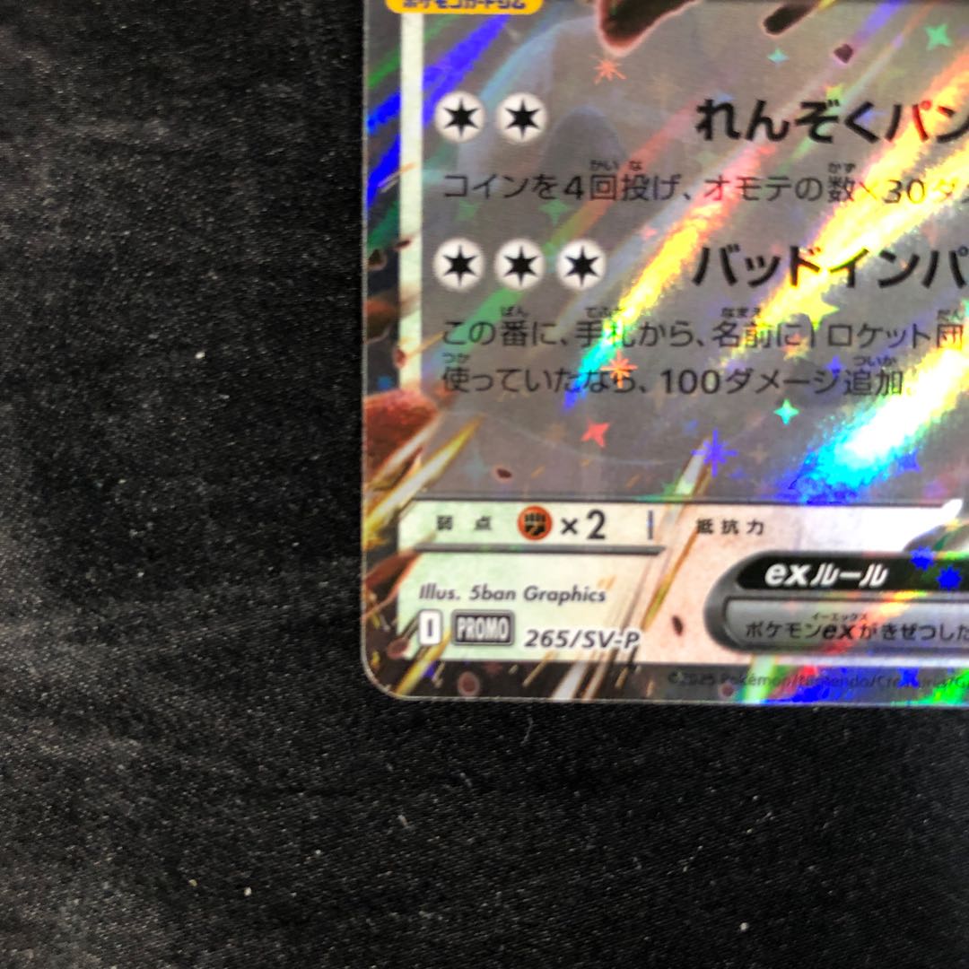 ロケット団のガルーラex PROMO 265/SV-Pの通販 cardcollect