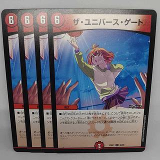 ザ・ユニバース・ゲート R 46/89