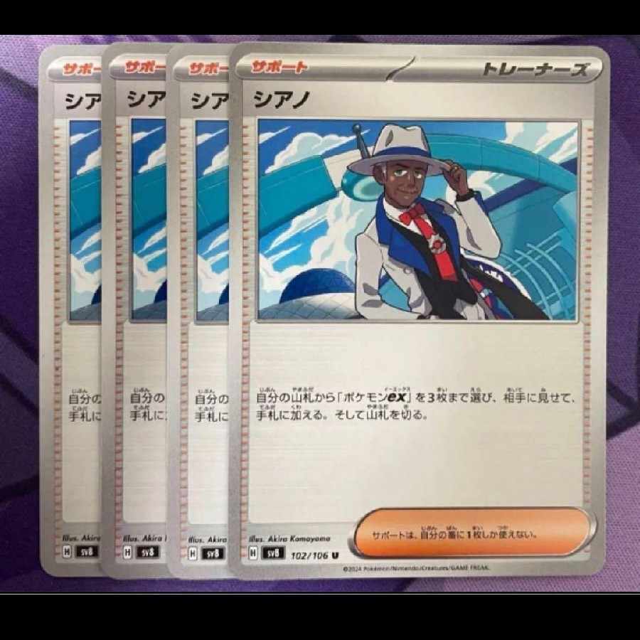 シアノ U 102/106 4枚