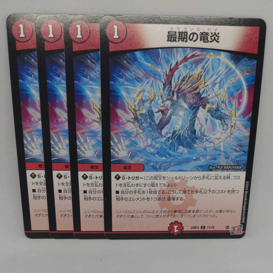 Last dragon Fire C 71/76