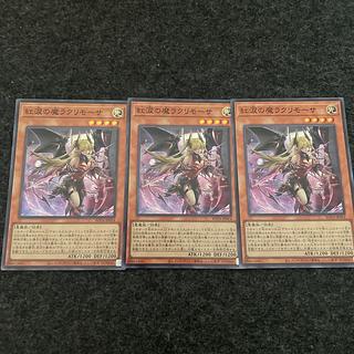 紅涙の魔ラクリモーサ スーパーレア ROTA-JP014