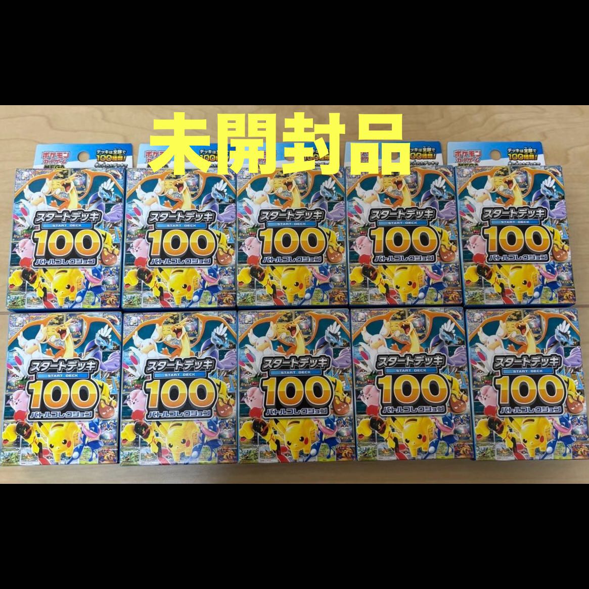 スタートデッキ100 バトルコレクション 未開封BOX  10BOX