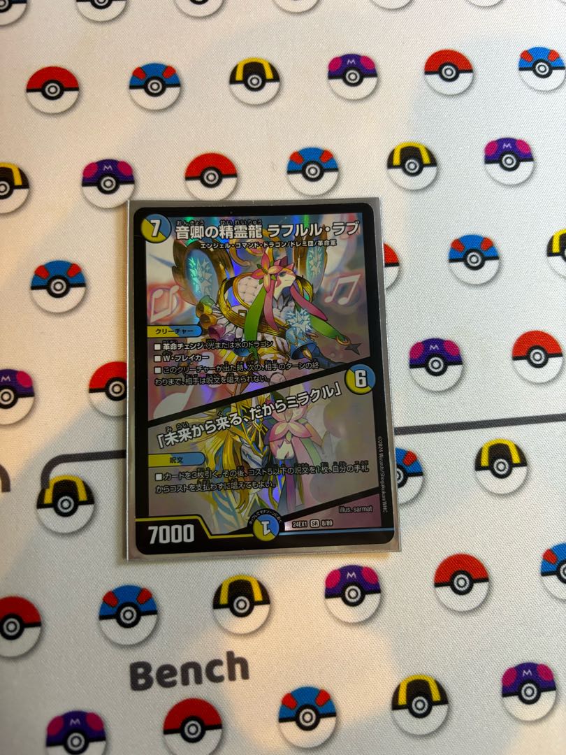 音卿の精霊龍 ラフルル・ラブ｜「未来から来る、だからミラクル」 SR 20/138 1枚