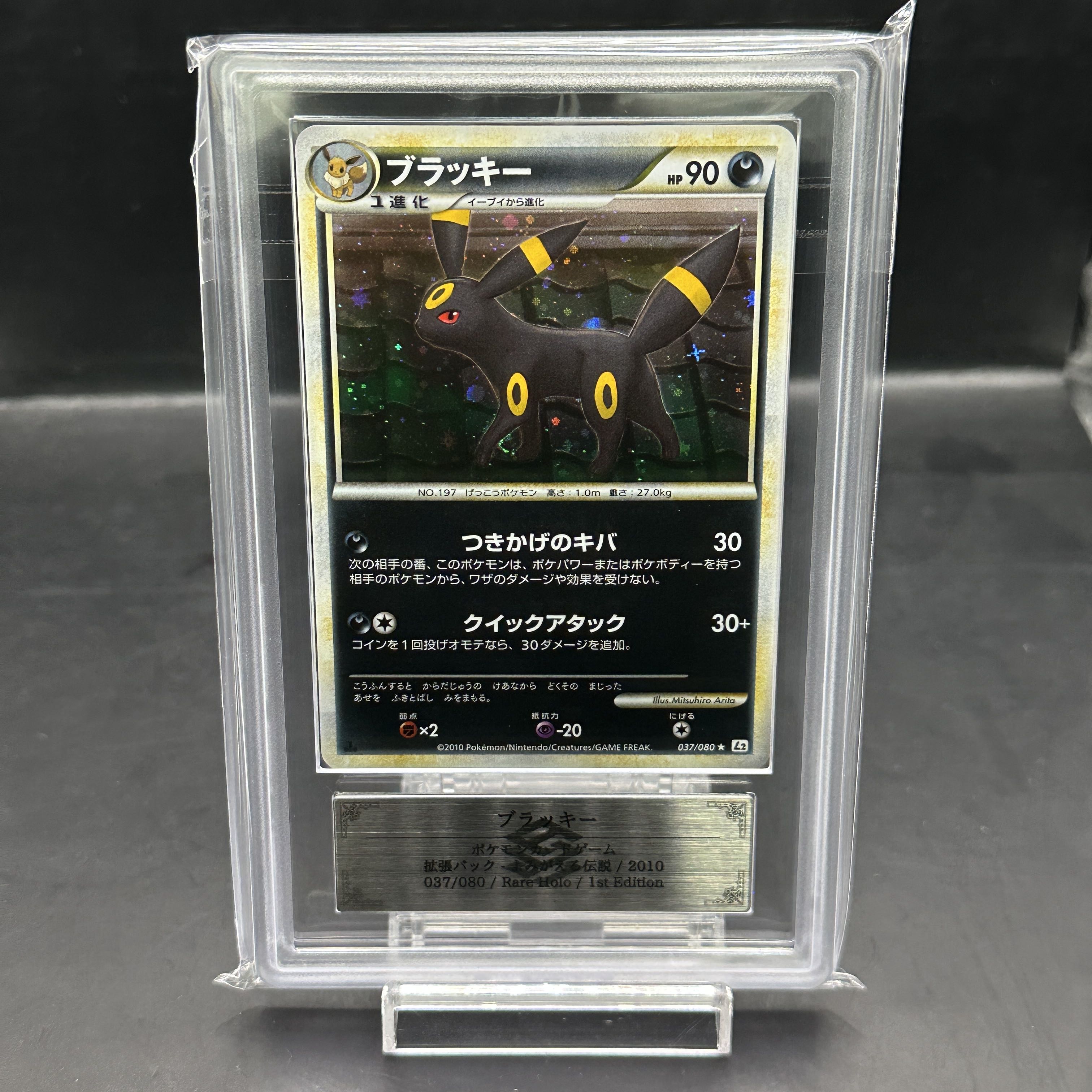 【ARS10】 ブラッキー ＜1st＞ {037/080} [L2/よみがえる伝説] [LEGEND] 1枚