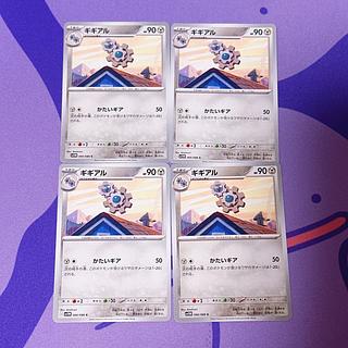 ギギアル C 066/086