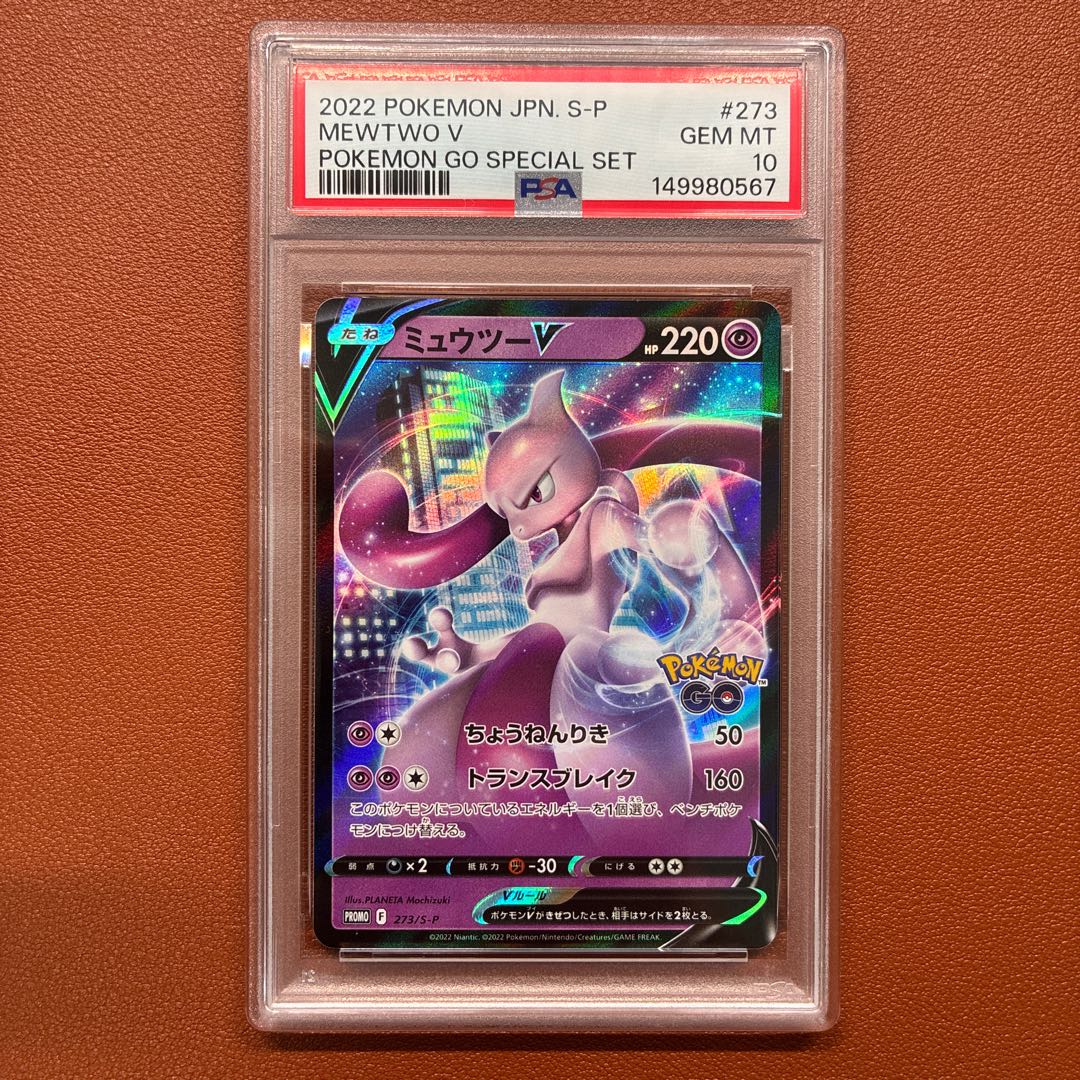 PSA10 MewtwoV 273/S-P Pokémon GO Promo Pokémon Card 1枚