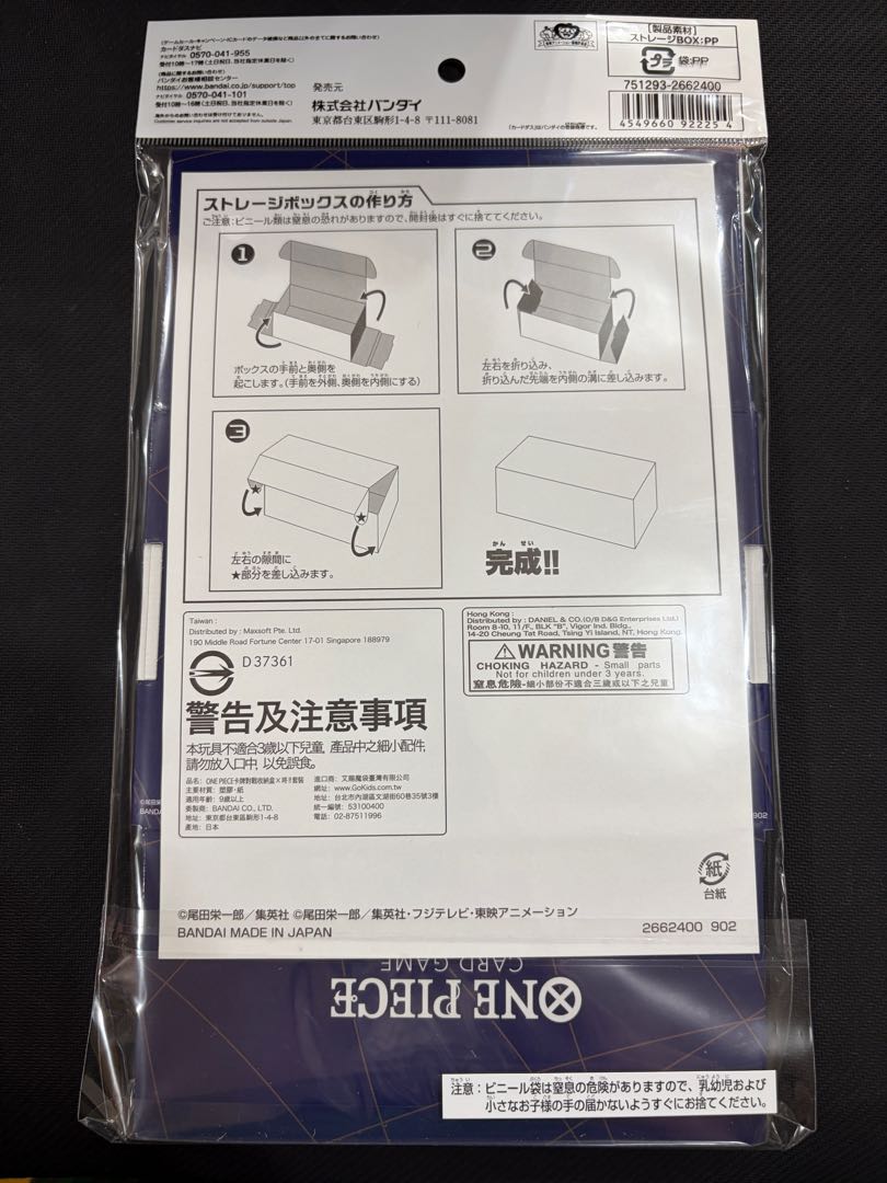 ① ONEPIECE ストレージボックス×ドンカードセット 1BOX