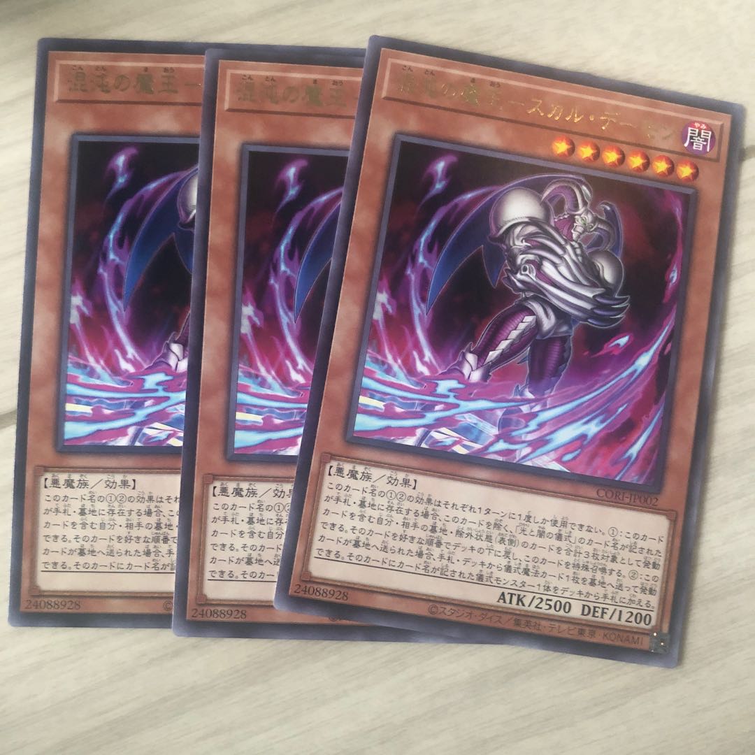 Demon King Skull Demon of Chaos Rare CORI-JP002 3枚