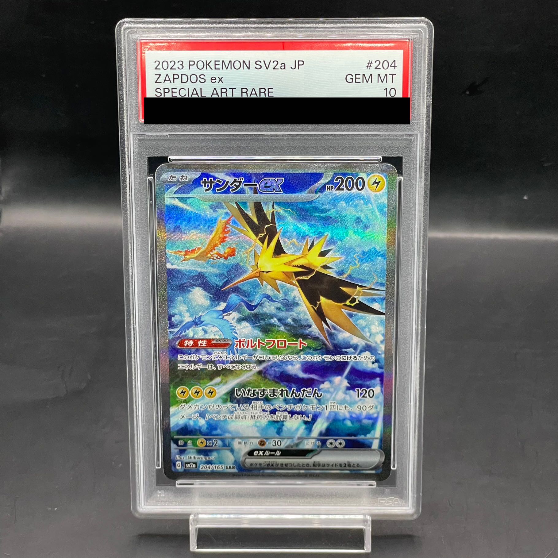 PSA10】サンダーex SAR 204/165の通販 土日祝休@magi公式 PSA10】サンダーex SAR 204/165の通販 土日祝休@magi公式