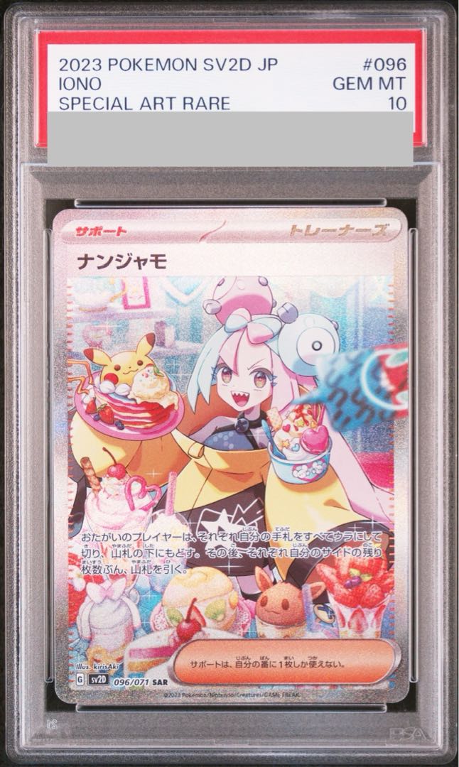 sv2D】 ナンジャモ(SAR)(096/071)◇【ポケモンカードゲーム】 NM sv2D】 ナンジャモ(SAR)(096/071)◇【ポケモンカードゲーム】 NM