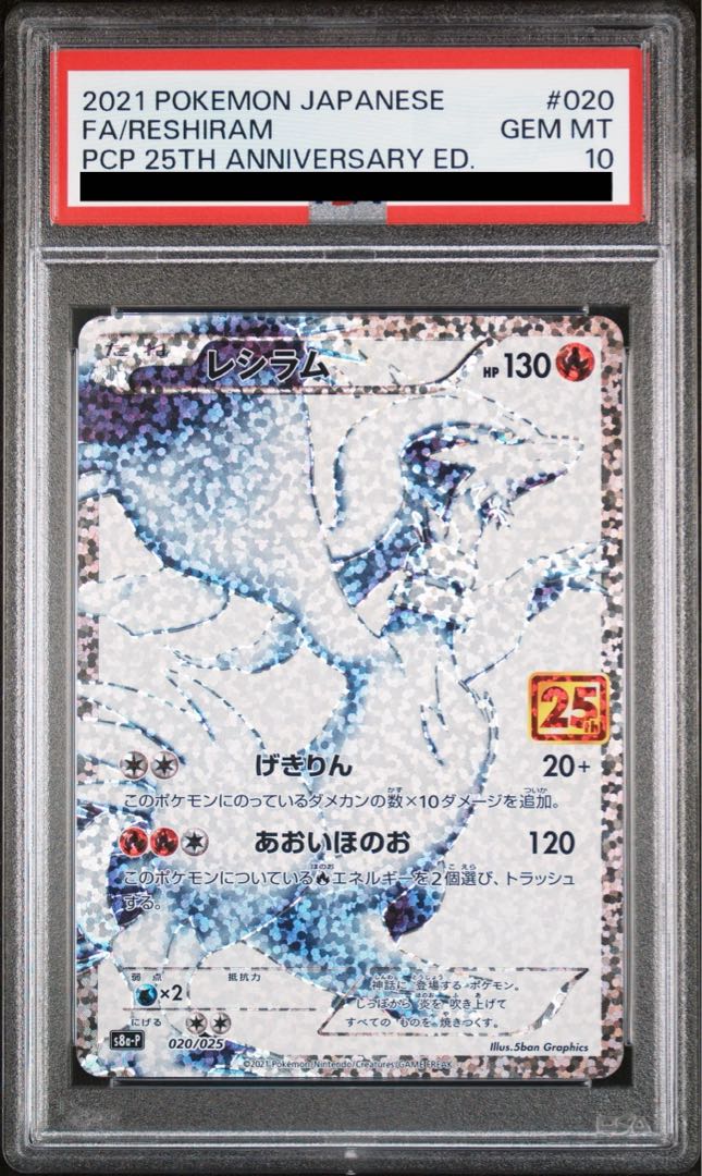[PSA10] Reshiram (25th) PROMO PROMO 020/025