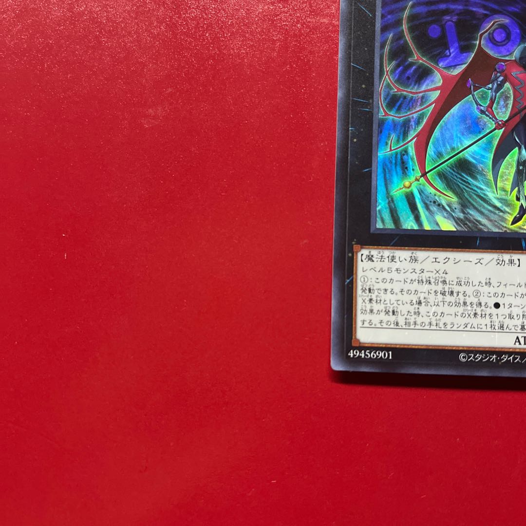 Yu-Gi-Oh! Number C104: Umbral Horror Masquerade [NCF1] Ultra Red RED ver 1枚