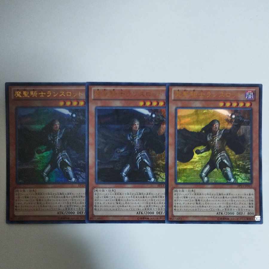 遊戯王 魔聖騎士ランスロット ウルトラレア