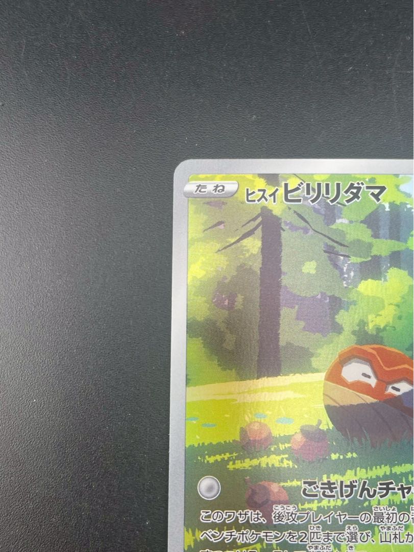 【中古品】ガラルビリリダマ　sv12a  F 173/172 AR ソード＆シールド　ハイクラスパック　V STARユニバース　ポケモンカード 1枚