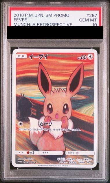 【PSA10】イーブイ ムンクイーブイ PROMO 287/SM-P