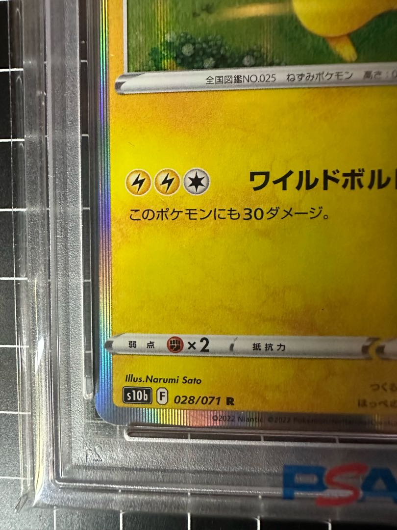 【PSA10】ピカチュウ R 028/071 1枚