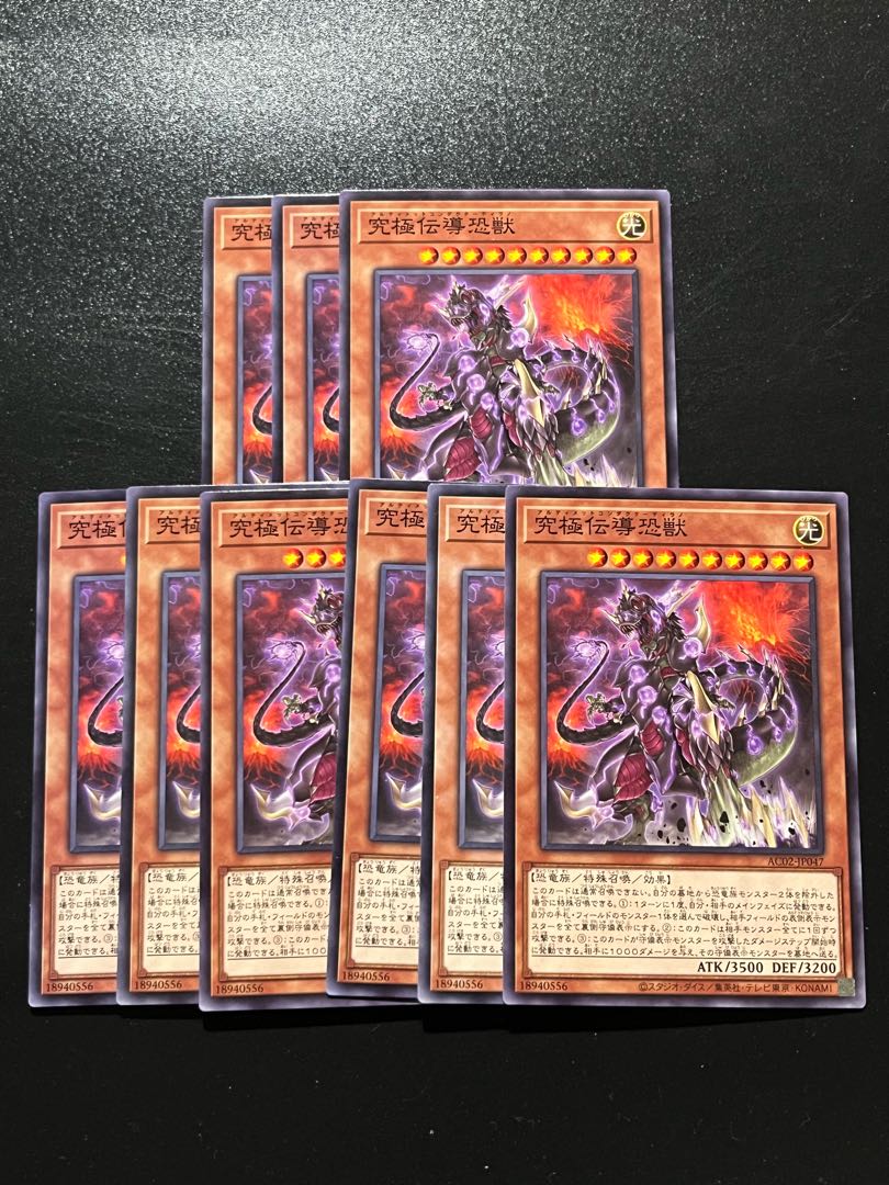 遊戯王スタジオ 9枚 究極伝導恐獣 ノーマル JP047 1枚