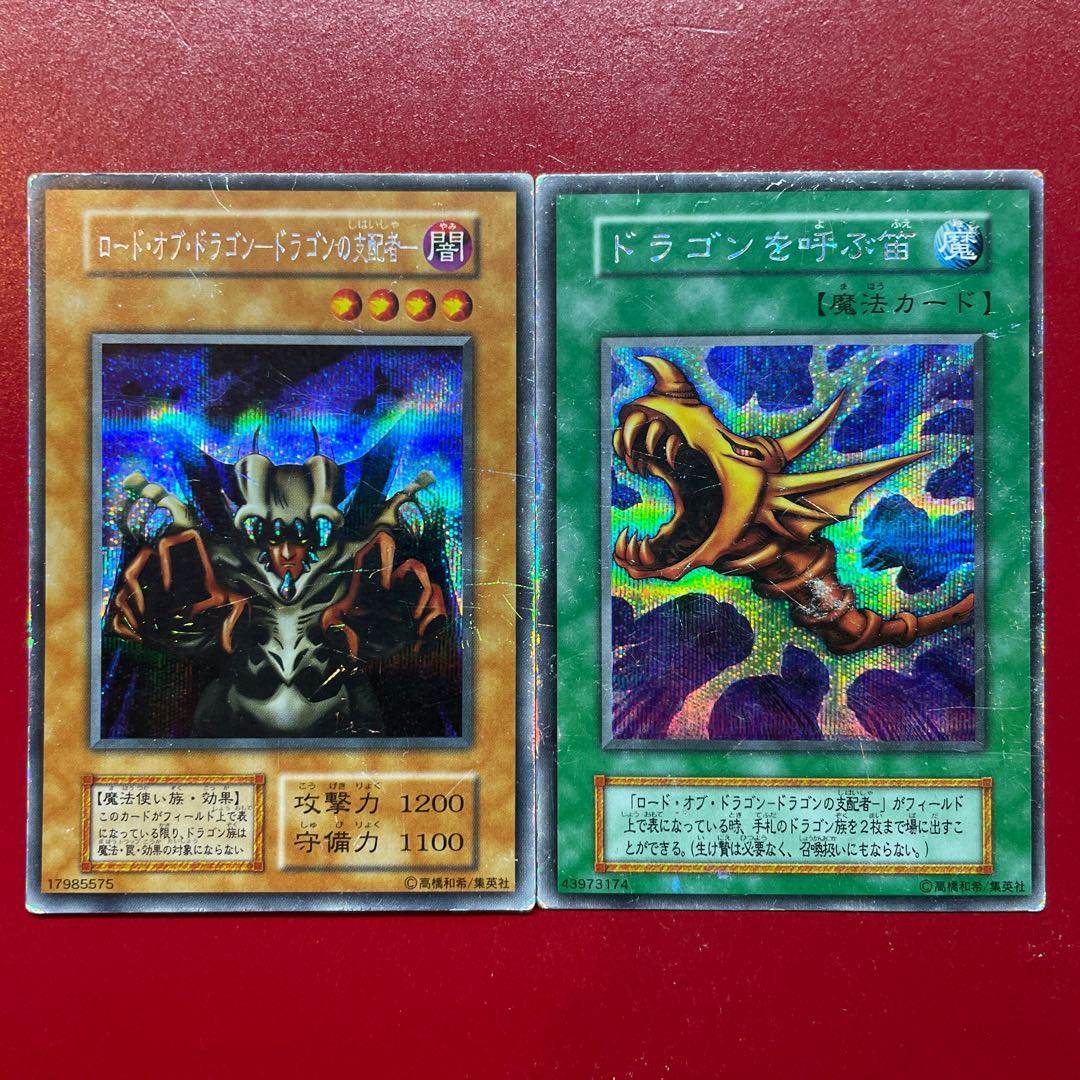 遊戯王 ロード・オブ・ドラゴンードラゴンの支配者ー ドラゴンを呼ぶ笛 【初期】 シークレット セット 1枚