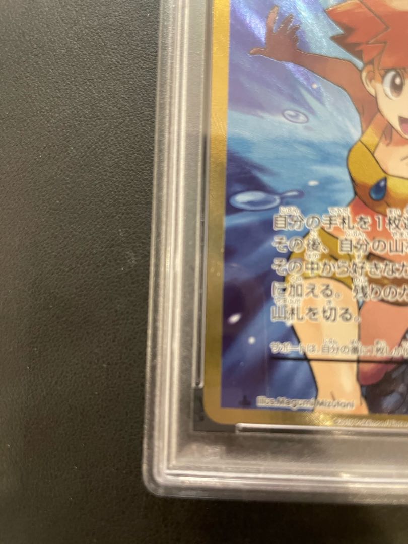 PSA10] Kasumi's Motivation SR 099/087