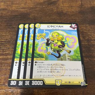にやにYAH R 13/77 1枚