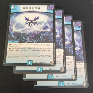 零分後の世界 R 14/110 4枚