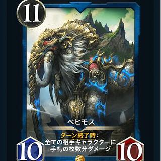 クリプトスペルズ　ベヒモス